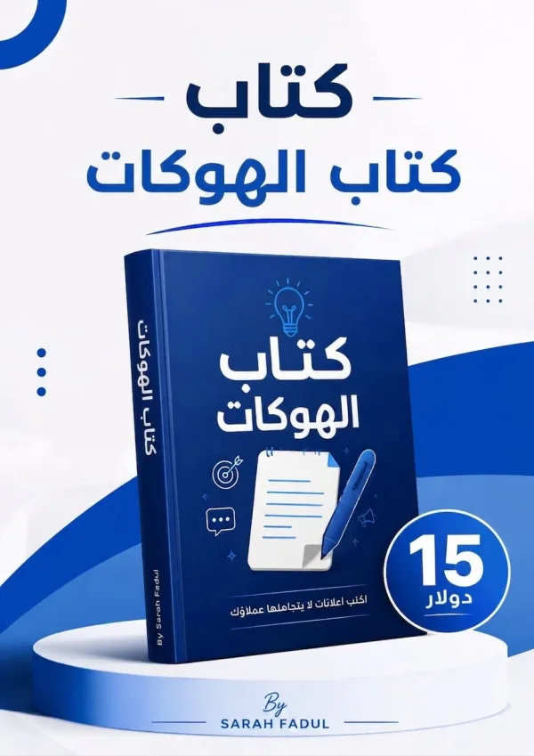 غلاف كتاب الهوكات